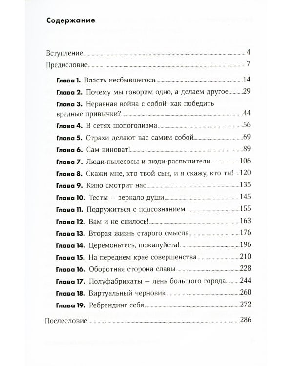 Измени жизнь, оставаясь собой: Личный ребрендинг
