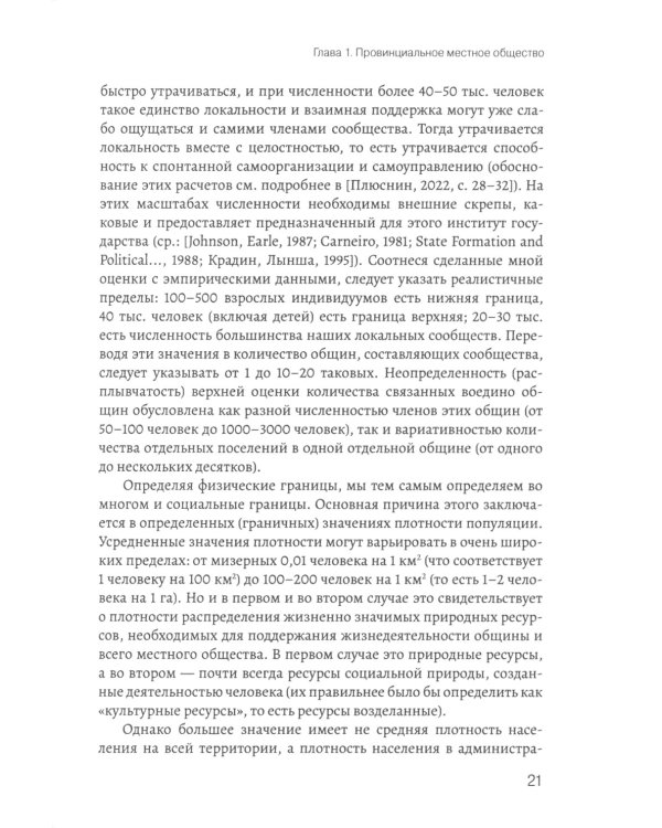 Промыслы российской провинции: неформальные экономические практики населения