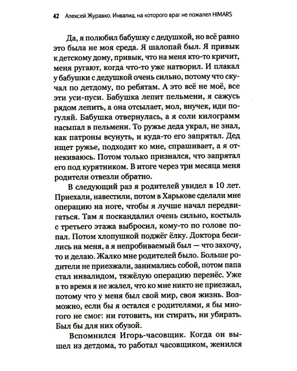 Алексей Журавко. Инвалид, на которого враг не пожалел HIMARS