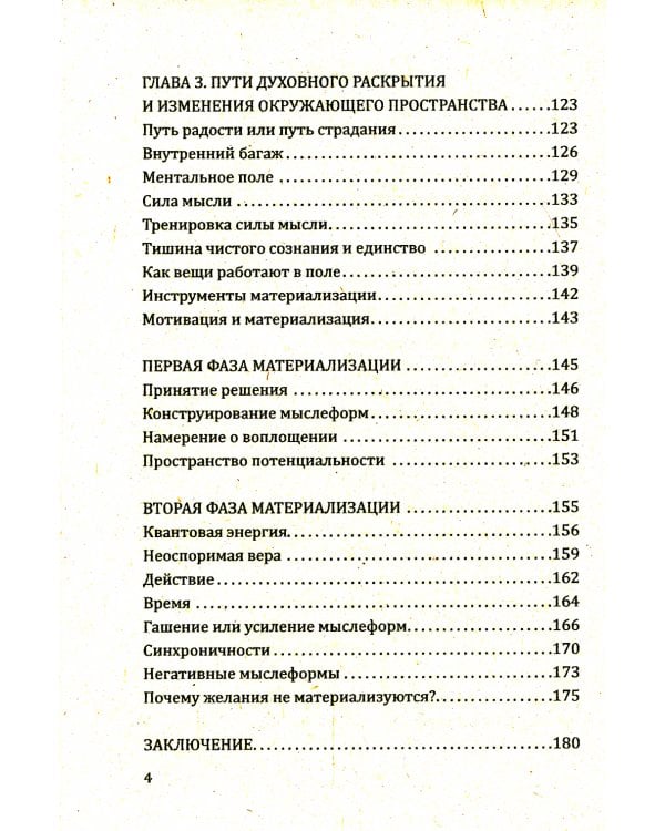 Обретение квантового сознания. Говорит душа