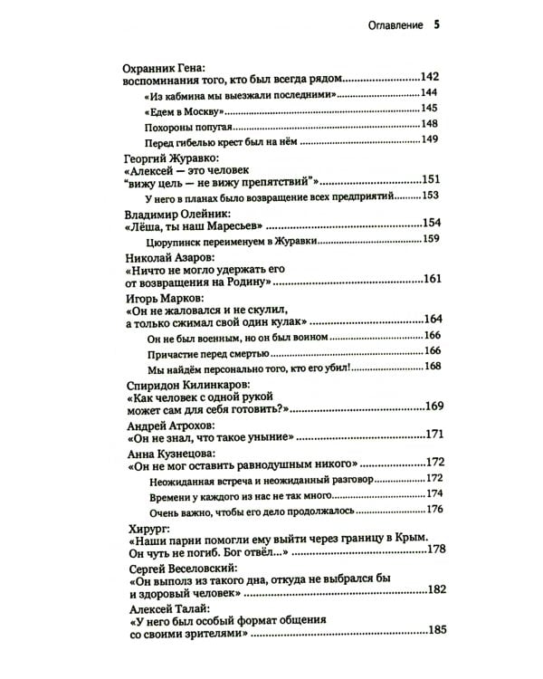Алексей Журавко. Инвалид, на которого враг не пожалел HIMARS