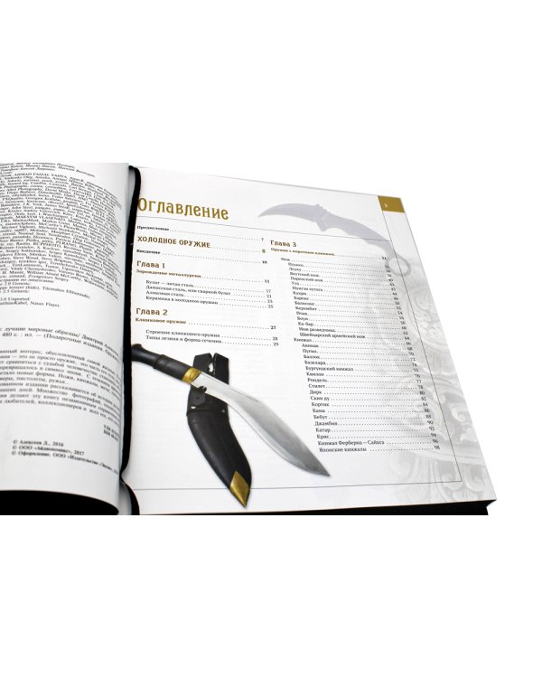 ОЛИП. Энциклопедия оружия. Лучшие мировые образцы (золот. тиснен.)