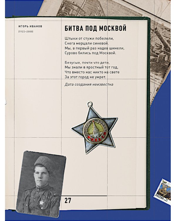 День Победы. Стихи и песни о войне