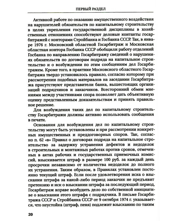 От Госарбитража к экономическому правосудию. Статьи, интервью, комментарии. 2-е изд., доп