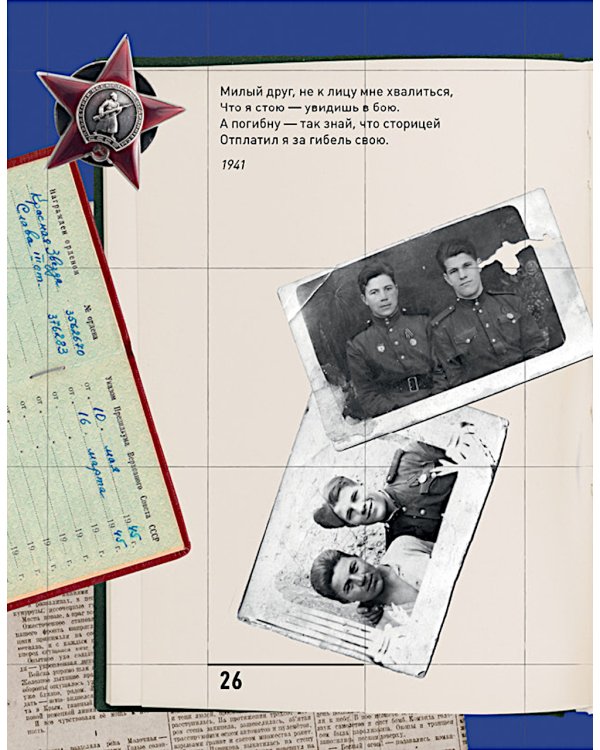 День Победы. Стихи и песни о войне