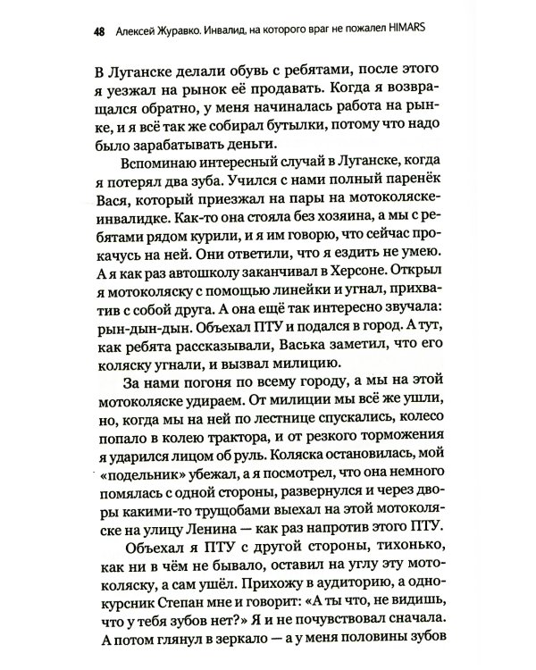 Алексей Журавко. Инвалид, на которого враг не пожалел HIMARS