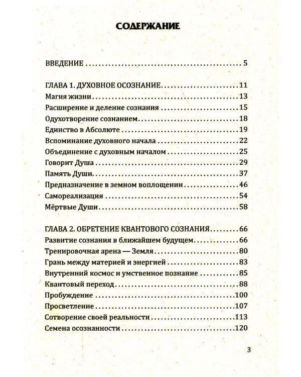 Обретение квантового сознания. Говорит душа
