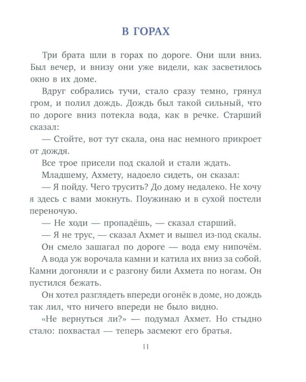 Что бывало: рассказы