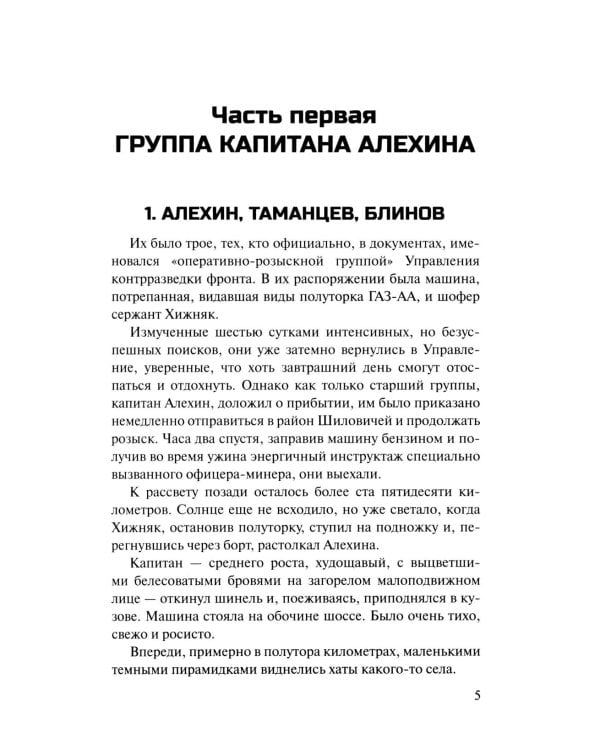 Момент истины (В августе сорок четвертого...): роман