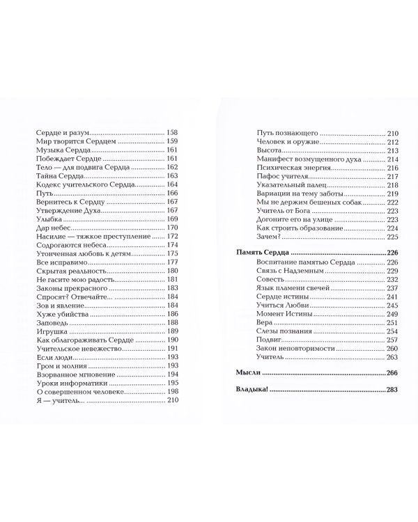 Педагогические притчи. 10-е изд