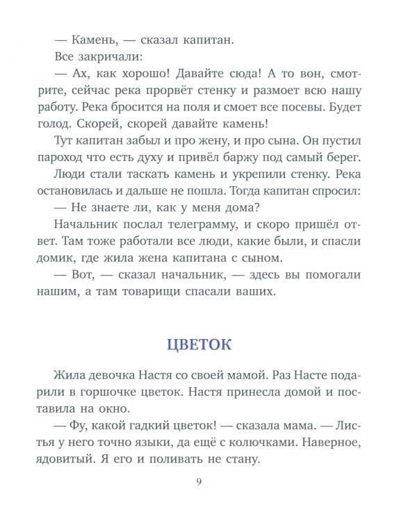 Что бывало: рассказы