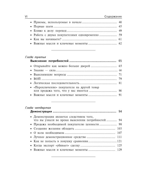 Нет, спасибо, я просто смотрю. Как посетителя превратить в покупателя
