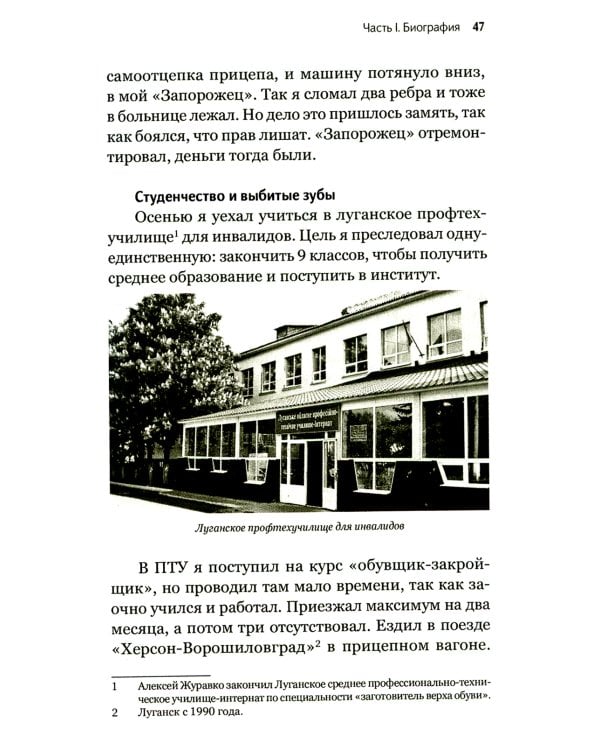 Алексей Журавко. Инвалид, на которого враг не пожалел HIMARS