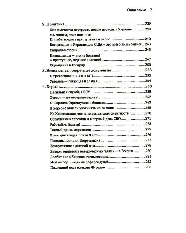 Алексей Журавко. Инвалид, на которого враг не пожалел HIMARS