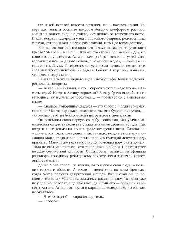 Февраль = Акпан: на казахском и русском языках