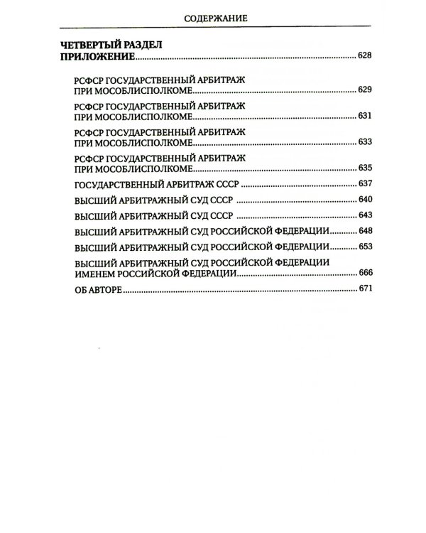 От Госарбитража к экономическому правосудию. Статьи, интервью, комментарии. 2-е изд., доп