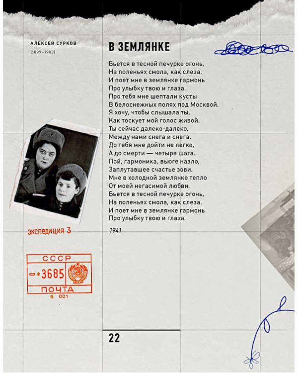 День Победы. Стихи и песни о войне