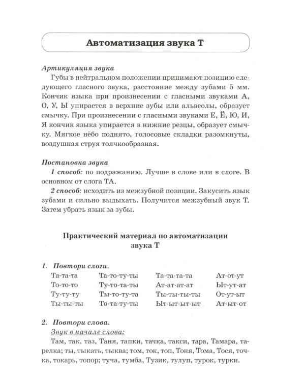 Звуки Т, Ть, Д, Дь. Речевой материал и игры по автоматизации и дифференциации звуков у детей 5-7 лет