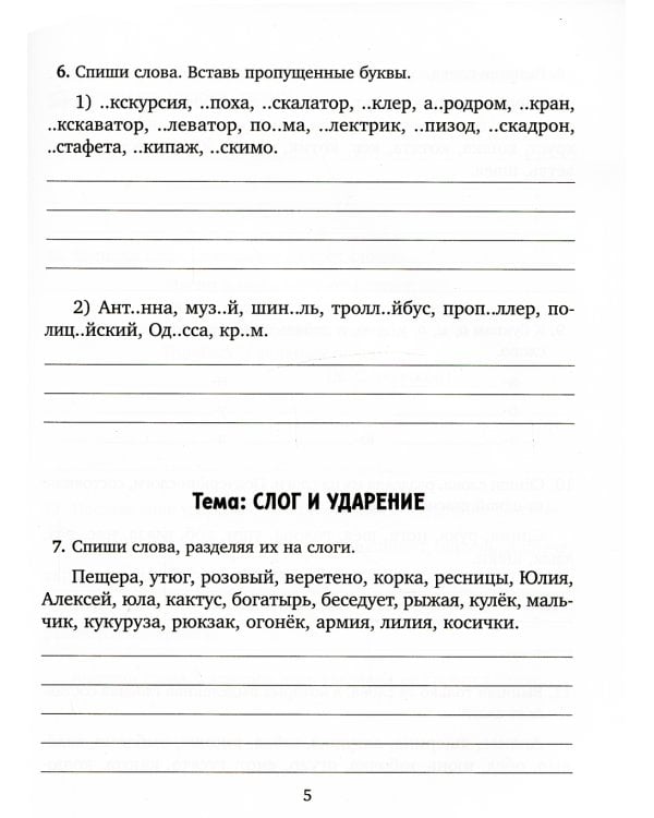 Все виды разбора по русскому языку. Тренировочные упражнения для закрепления навыков грамотного письма. 1-4 кл