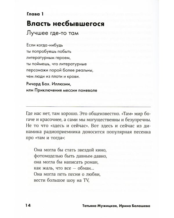 Измени жизнь, оставаясь собой: Личный ребрендинг