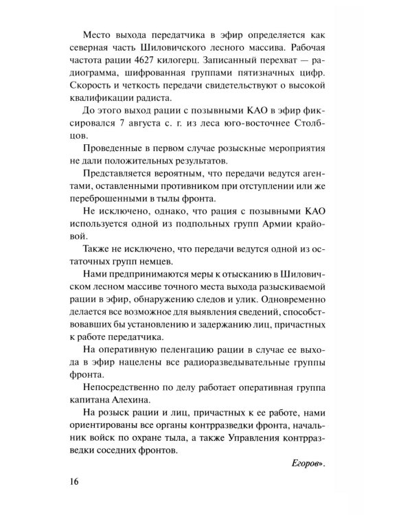 Момент истины (В августе сорок четвертого...): роман