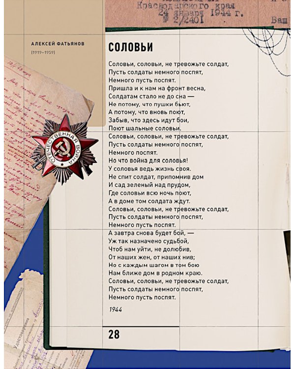 День Победы. Стихи и песни о войне