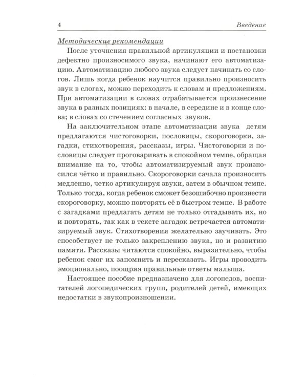Звуки Т, Ть, Д, Дь. Речевой материал и игры по автоматизации и дифференциации звуков у детей 5-7 лет