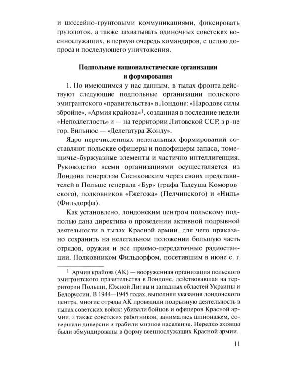 Момент истины (В августе сорок четвертого...): роман