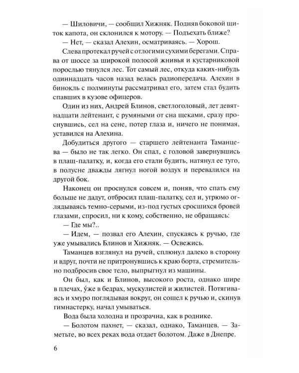 Момент истины (В августе сорок четвертого...): роман