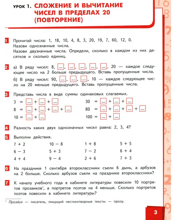 Математика 2 кл.: Учебник. В 2 ч. Ч. 1. 2-е изд