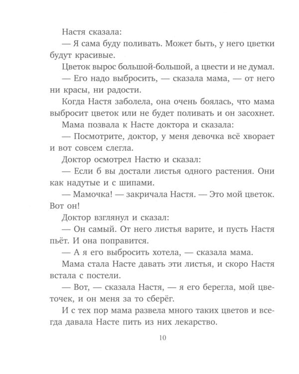 Что бывало: рассказы