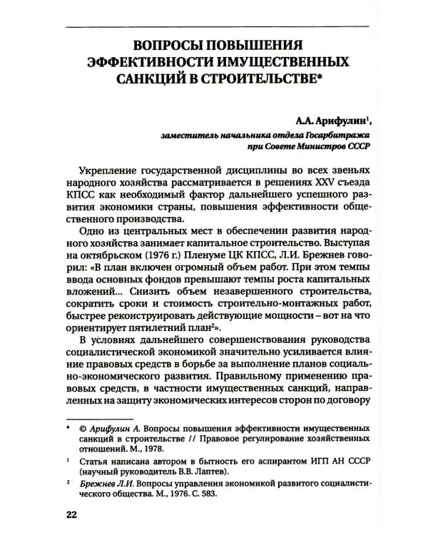 От Госарбитража к экономическому правосудию. Статьи, интервью, комментарии. 2-е изд., доп