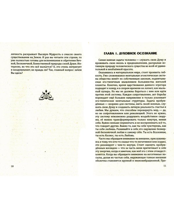 Обретение квантового сознания. Говорит душа