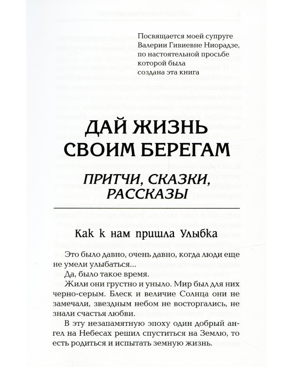 Педагогические притчи. 10-е изд