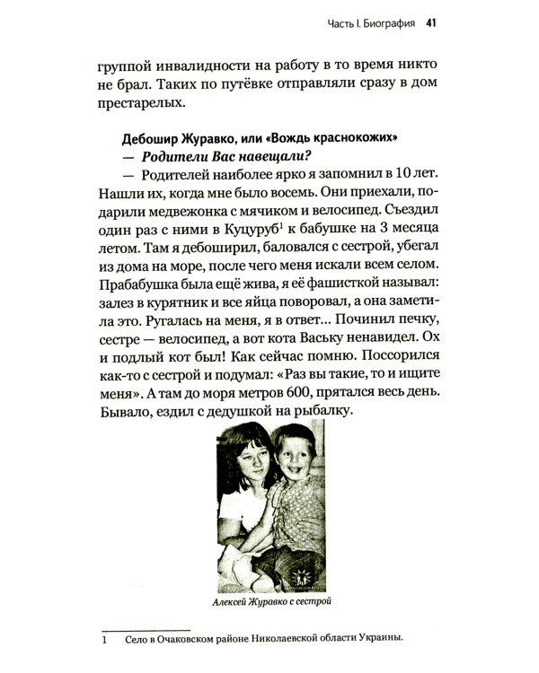 Алексей Журавко. Инвалид, на которого враг не пожалел HIMARS