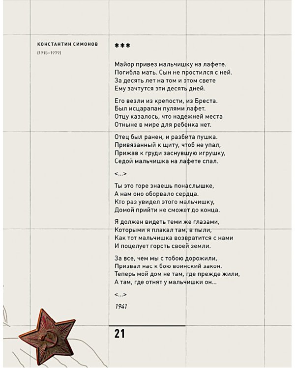 День Победы. Стихи и песни о войне