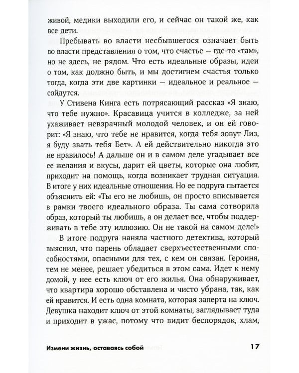 Измени жизнь, оставаясь собой: Личный ребрендинг