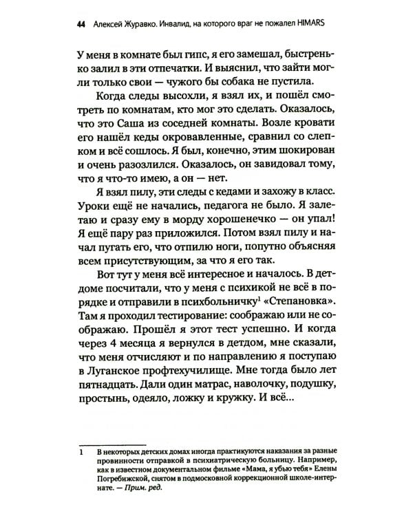Алексей Журавко. Инвалид, на которого враг не пожалел HIMARS