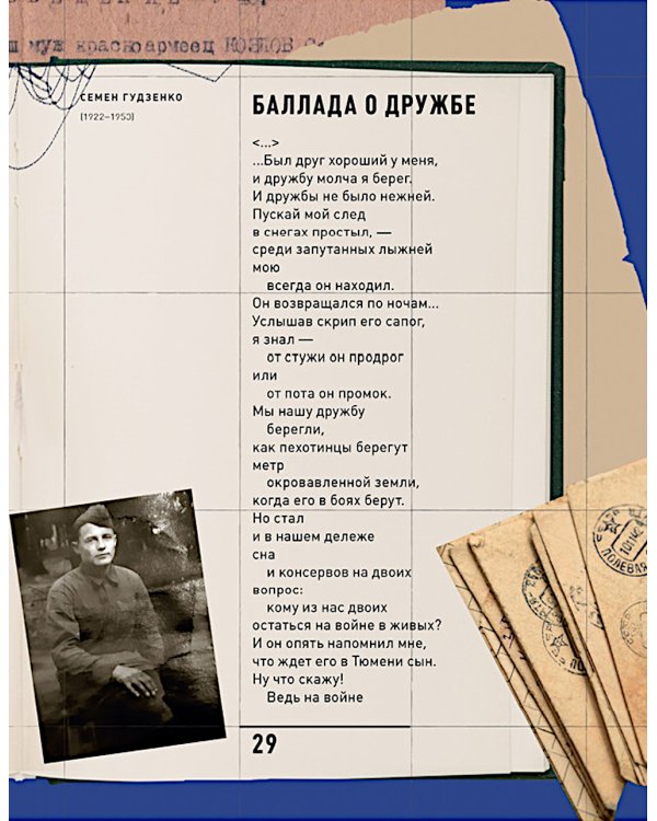 День Победы. Стихи и песни о войне