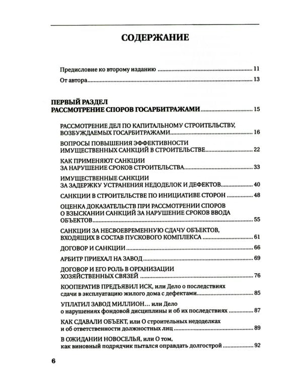 От Госарбитража к экономическому правосудию. Статьи, интервью, комментарии. 2-е изд., доп