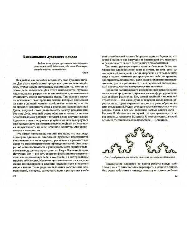 Обретение квантового сознания. Говорит душа