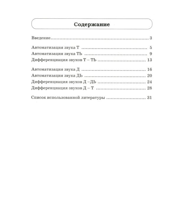 Звуки Т, Ть, Д, Дь. Речевой материал и игры по автоматизации и дифференциации звуков у детей 5-7 лет