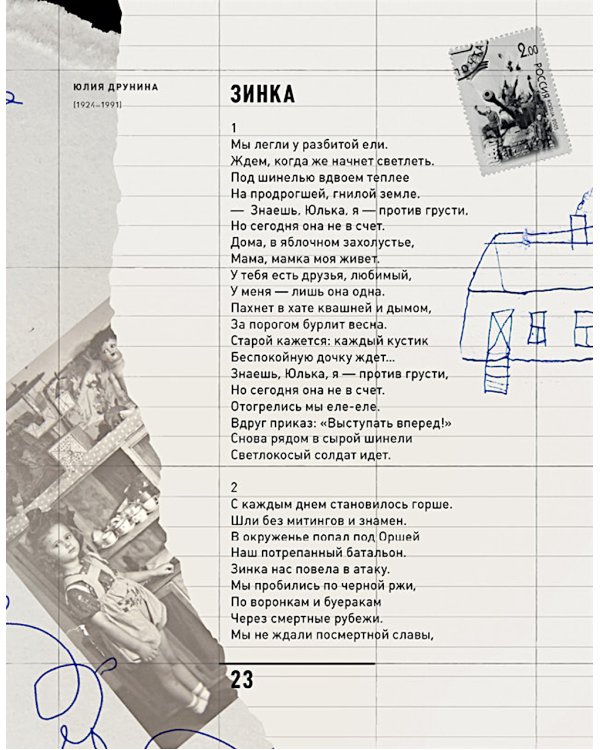 День Победы. Стихи и песни о войне