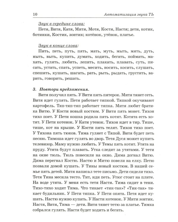 Звуки Т, Ть, Д, Дь. Речевой материал и игры по автоматизации и дифференциации звуков у детей 5-7 лет