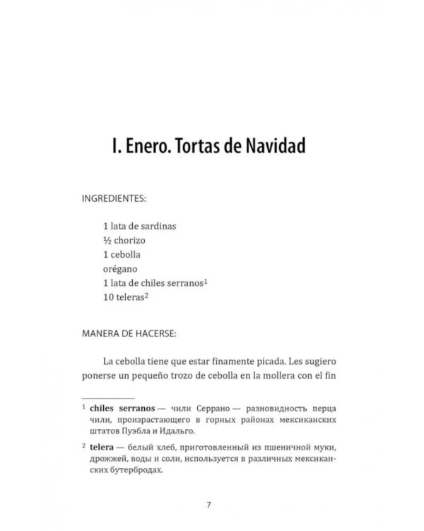 Шоколад на крутом кипятке: на исп.яз., неадаптир