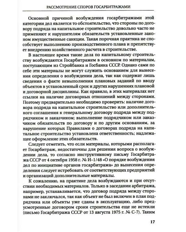 От Госарбитража к экономическому правосудию. Статьи, интервью, комментарии. 2-е изд., доп