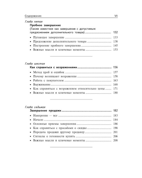 Нет, спасибо, я просто смотрю. Как посетителя превратить в покупателя
