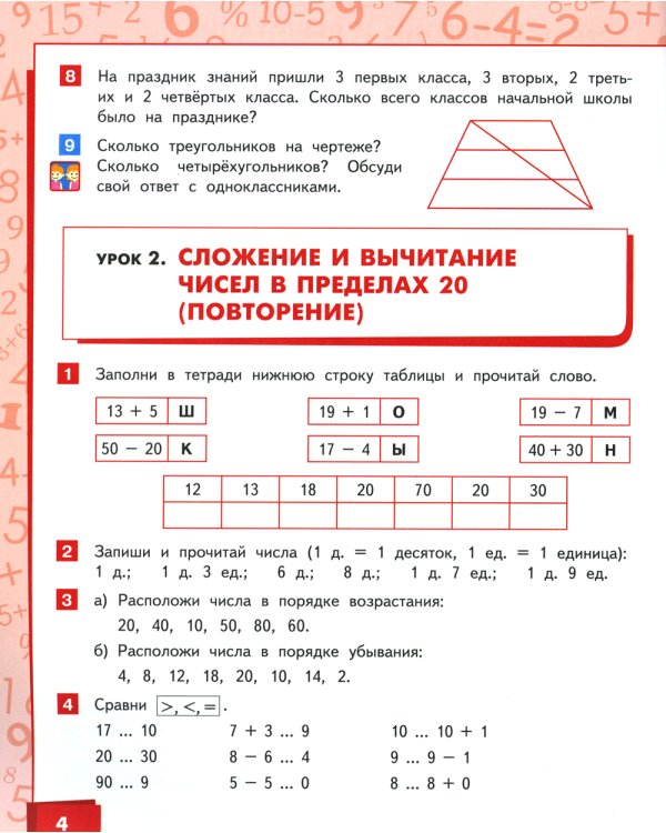 Математика 2 кл.: Учебник. В 2 ч. Ч. 1. 2-е изд