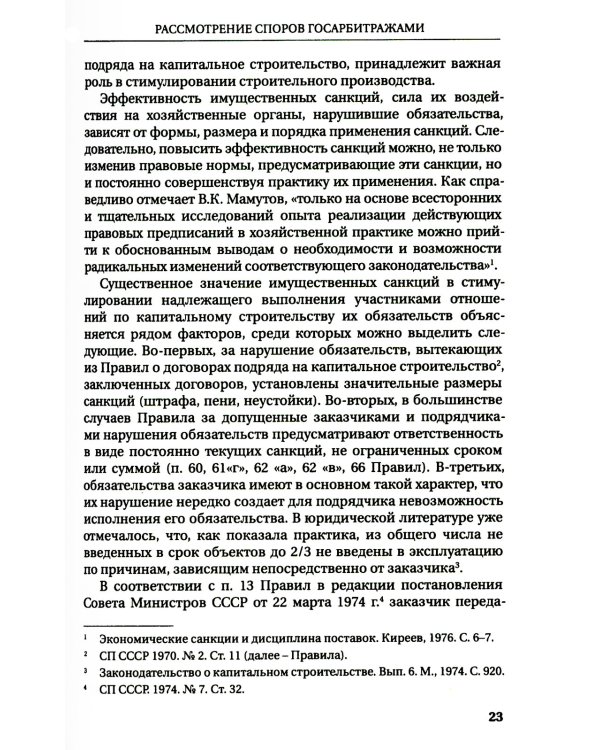 От Госарбитража к экономическому правосудию. Статьи, интервью, комментарии. 2-е изд., доп