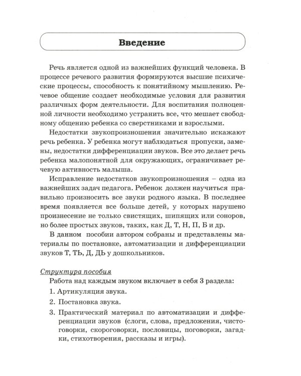 Звуки Т, Ть, Д, Дь. Речевой материал и игры по автоматизации и дифференциации звуков у детей 5-7 лет